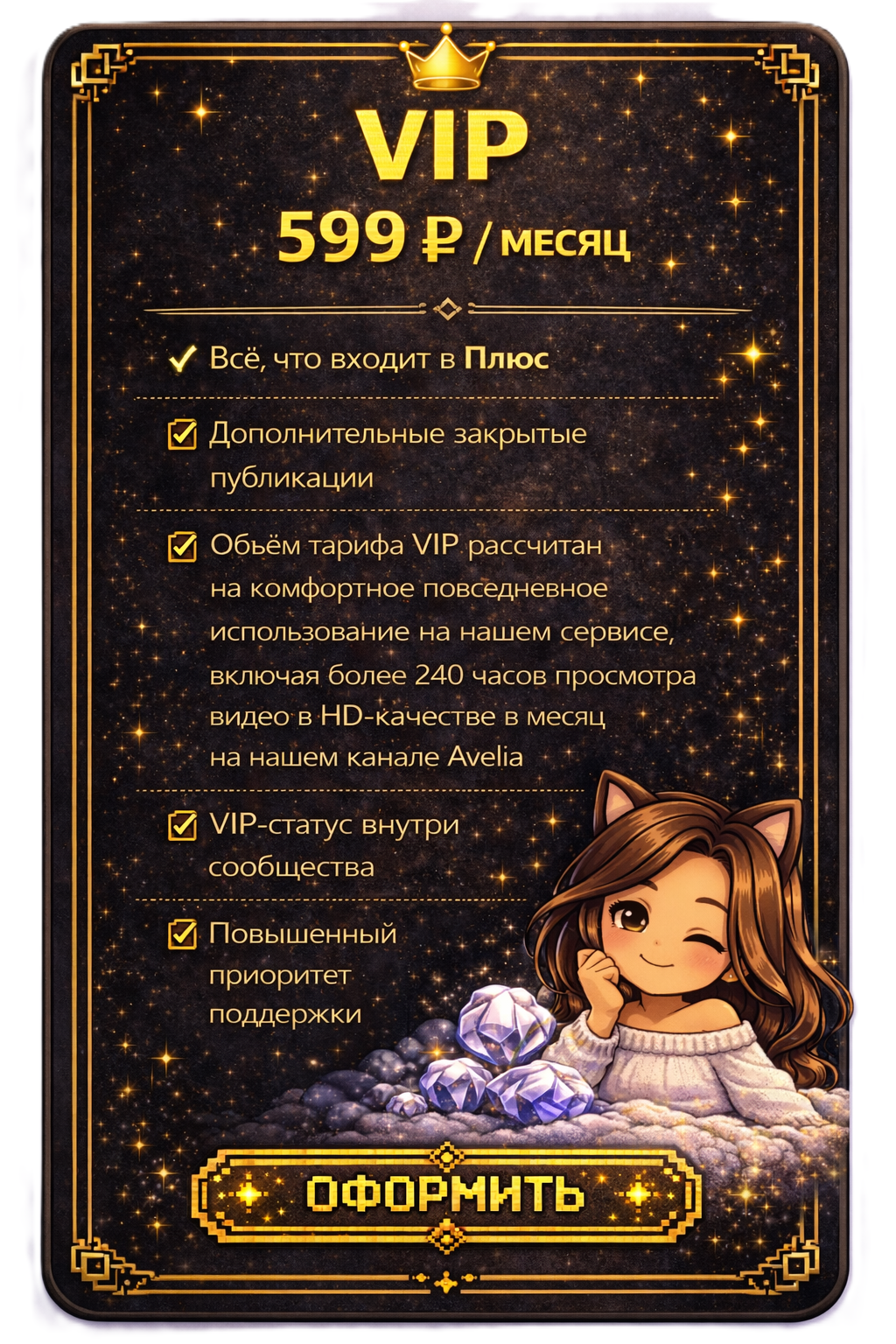 Тариф VIP